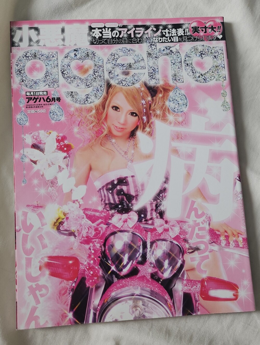 Ageha June 2008 Gyaru Japan Fashion Magazine